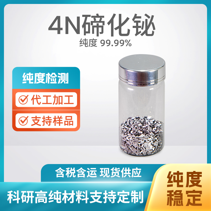 1304-82-1 Bi2Te3 4N碲化铋