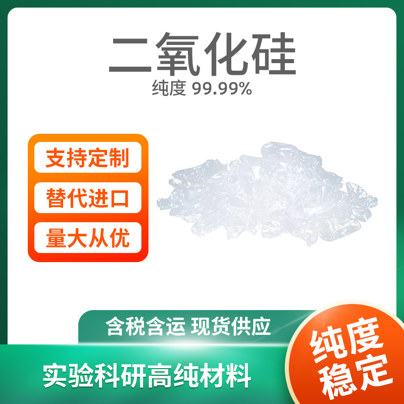 SiO2 二氧化硅