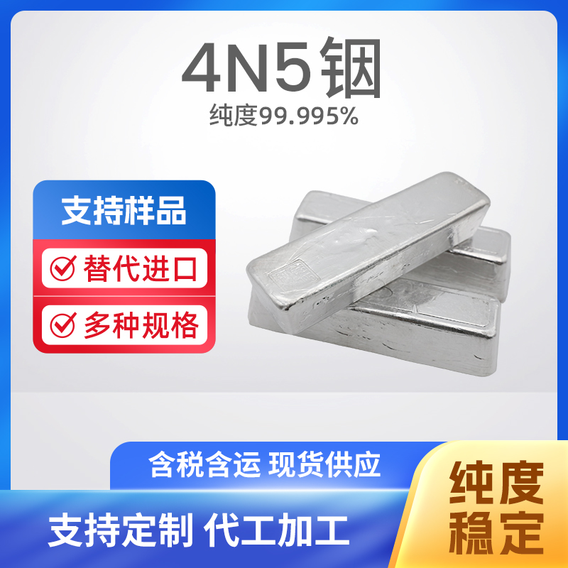 7440-74-6 In 4N5铟