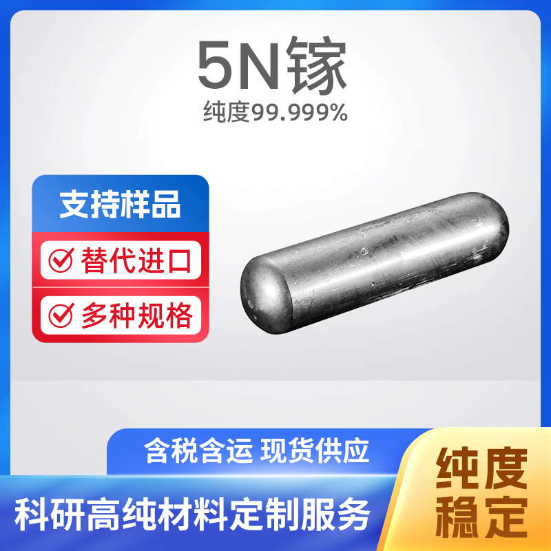 7440-55-3 MBE 5N镓