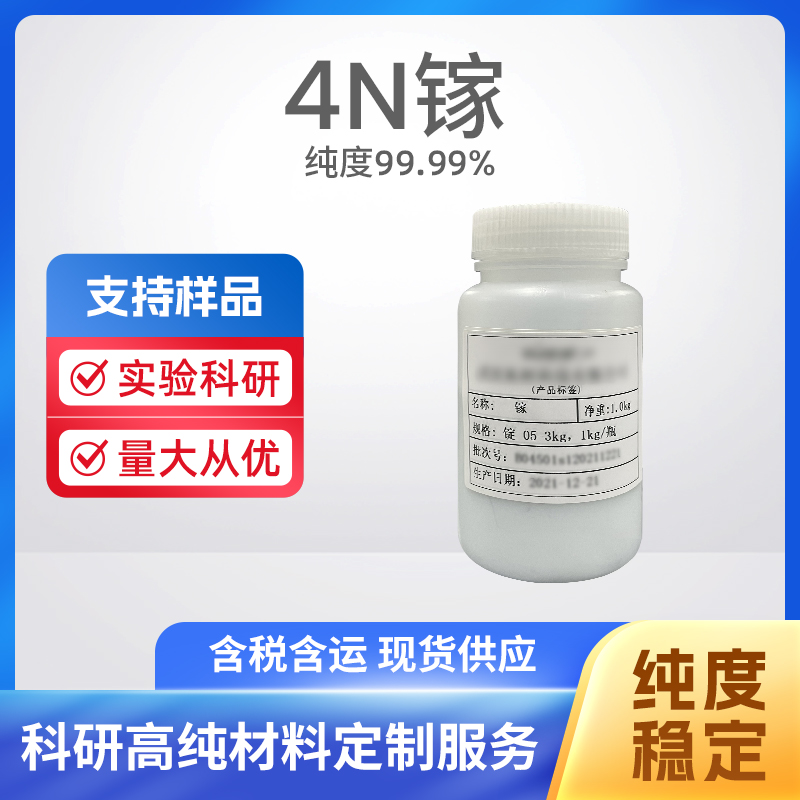 7440-55-3 Ga 4N镓