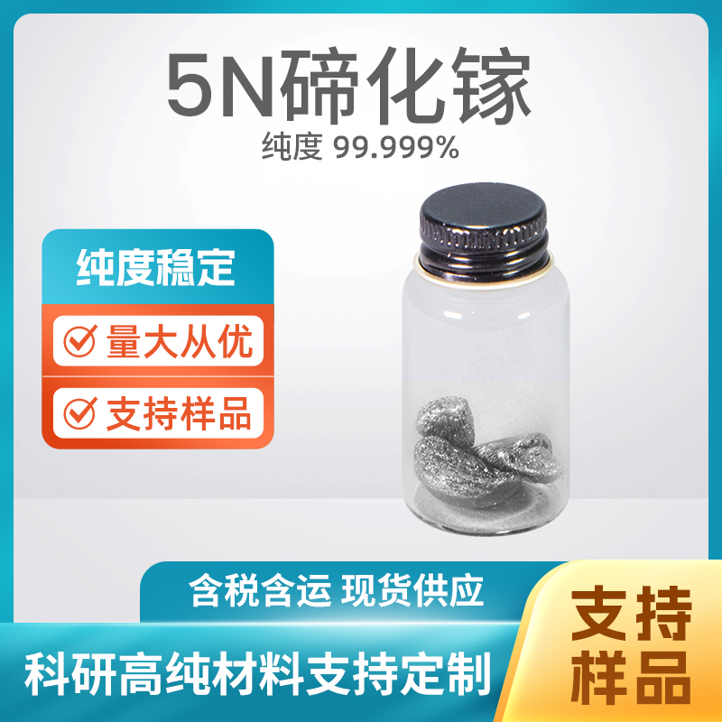 12024-14-5 Ga2Te3 5N碲化镓