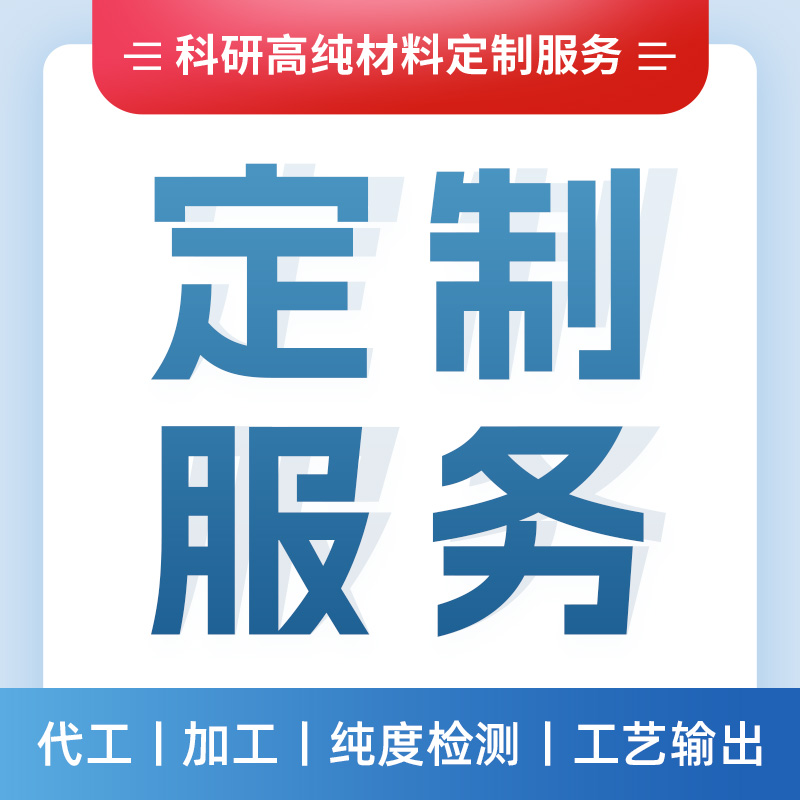 定制服务