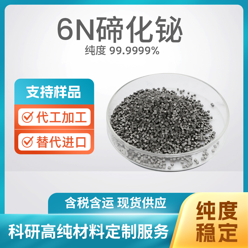 1304-82-1 Bi2Te3 6N碲化铋