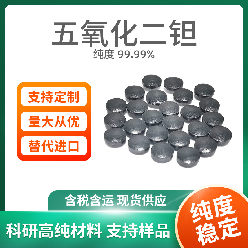 Ta2O5 五氧化二钽
