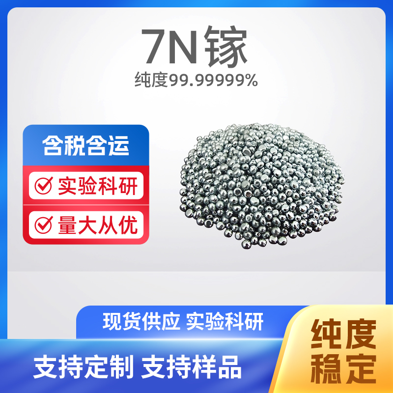 7440-55-3 Ga 7N镓