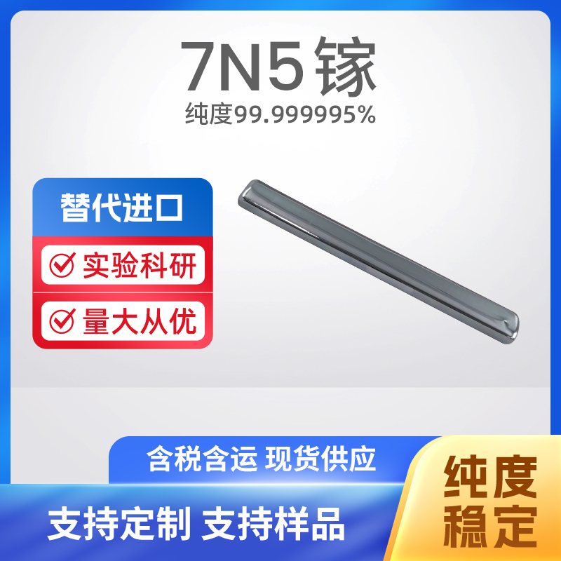 7440-55-3 MBE Ga 7N5镓