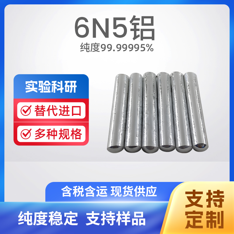 7429-90-5 MBE Al 6N5铝