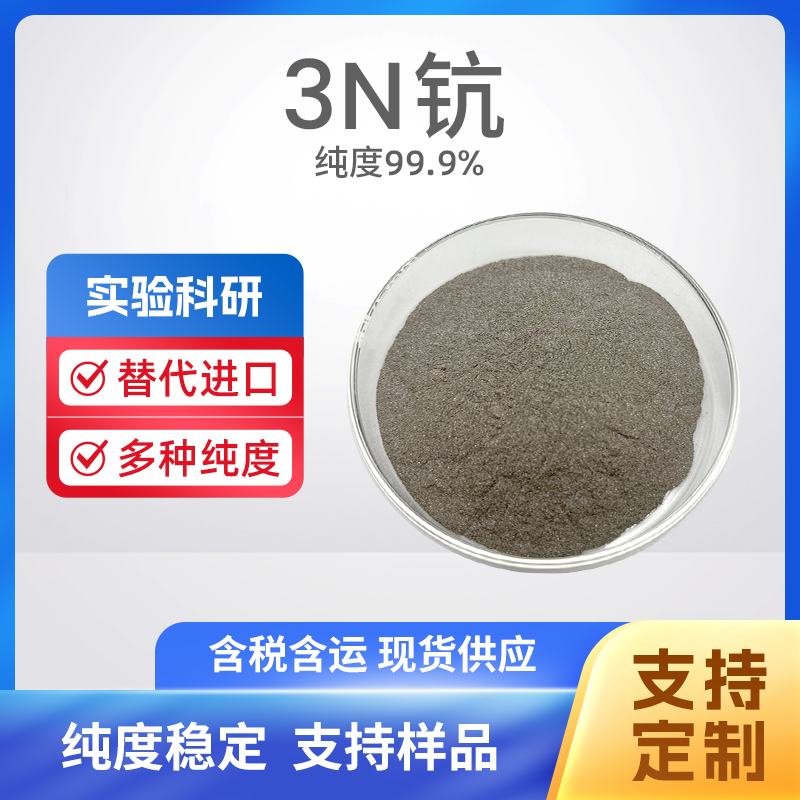 7440-20-2 Sc 3N钪