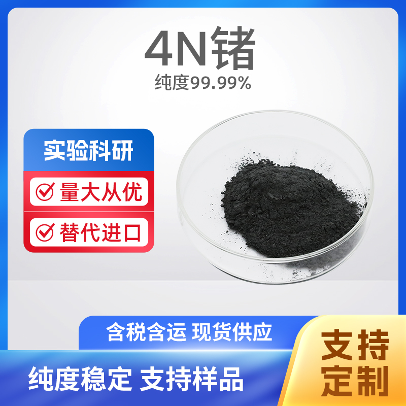 7440-56-4 Ge 4N锗