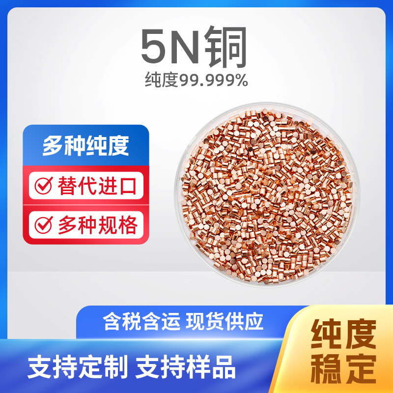 7440-50-8 Cu 5N铜