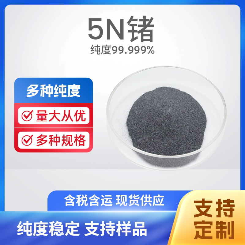7440-56-4 Ge 5N锗