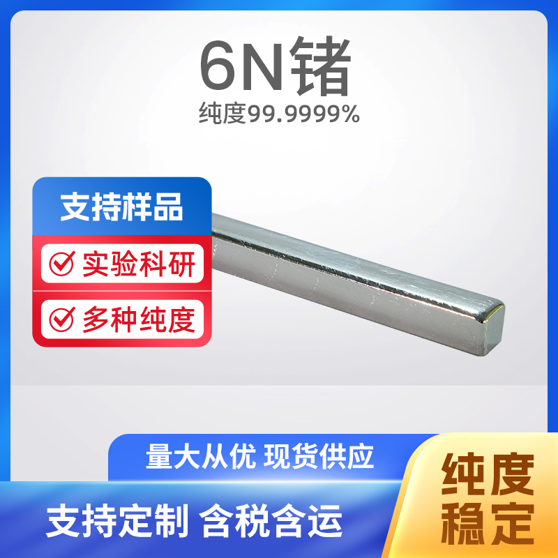 7440-56-4 Ge 6N锗