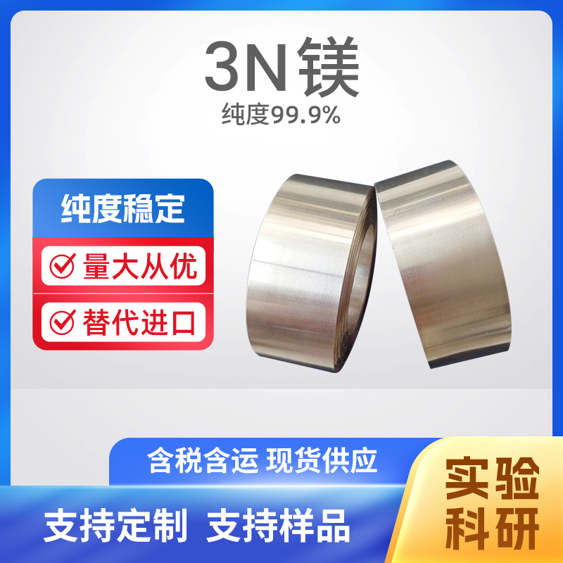 7439-95-4 Mg 3N镁