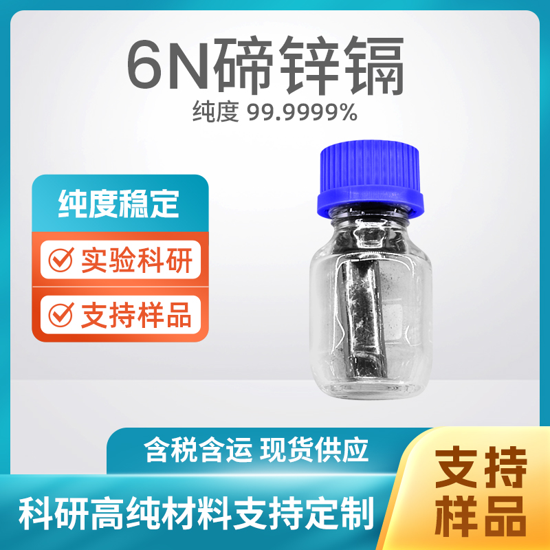303114-50-3 CdZnTe 6N碲锌镉