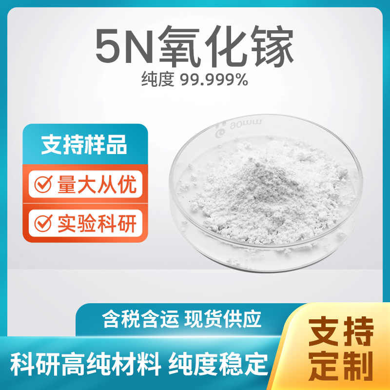 12024-21-4 Ga2O3 5N氧化镓