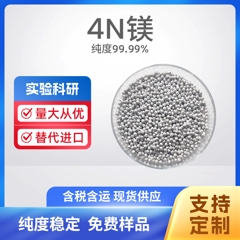 7439-95-4 Mg 4N镁