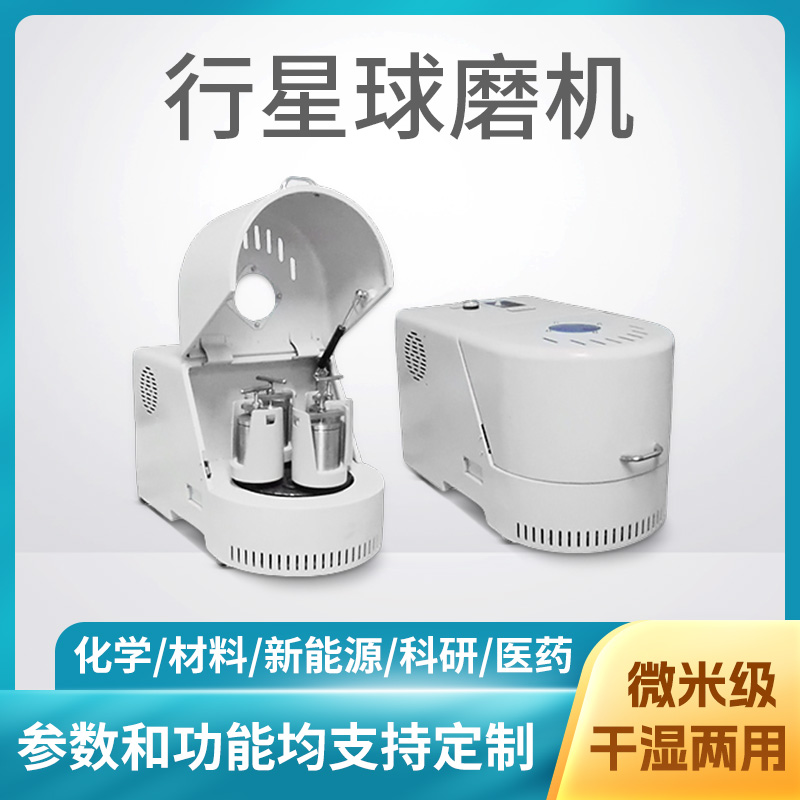 行星球磨机