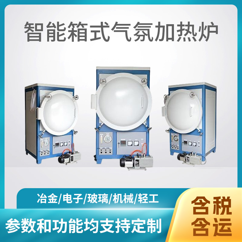 智能箱式气氛加热炉