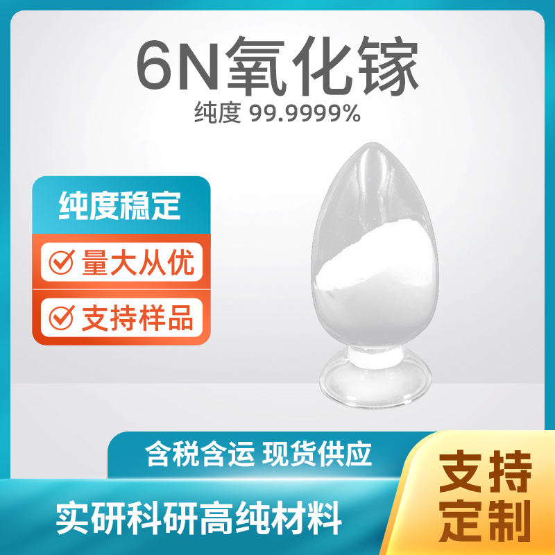 12024-21-4 Ga2O3 6N氧化镓