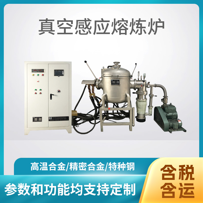 真空感应熔炼炉