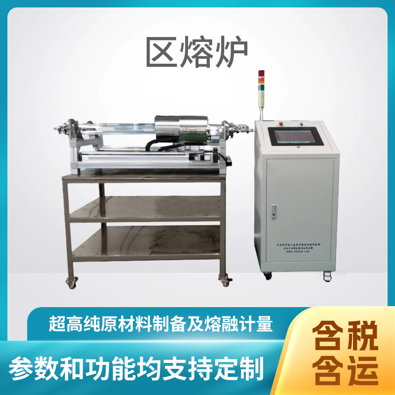 区熔炉