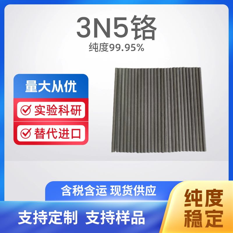 7440-47-3 Cr 3N5铬