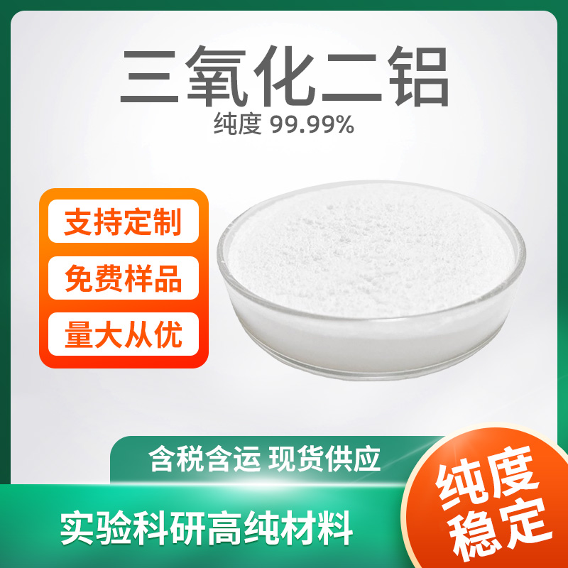 Al2O3 三氧化二铝