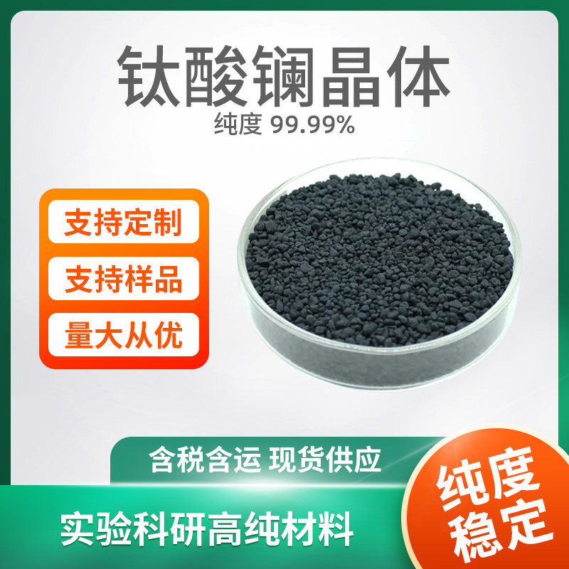 La2O3/TiO2 钛酸镧晶体