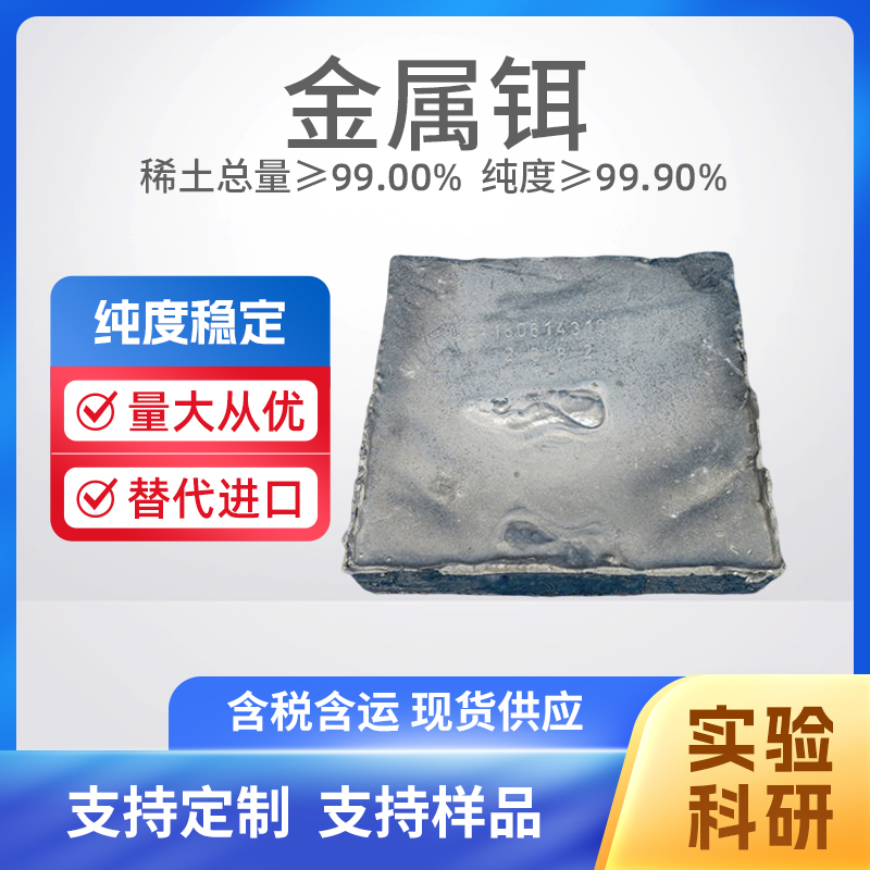 7440-52-0 Er 高纯铒