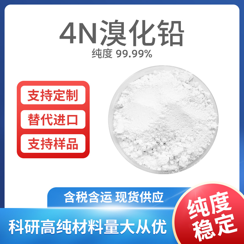 Br2Pb 4N溴化铅