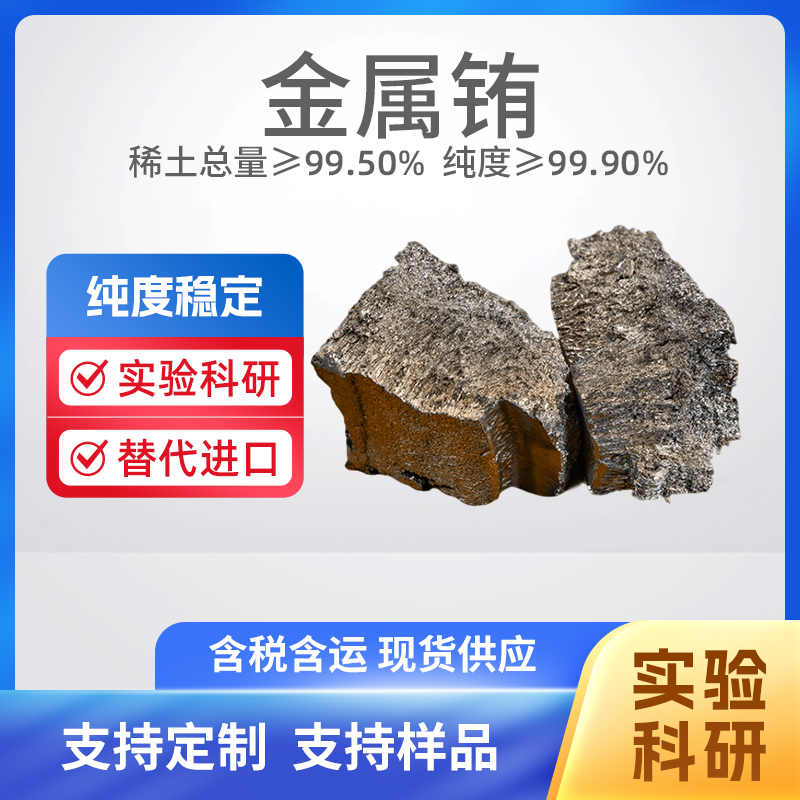 7440-53-1 Eu 高纯铕