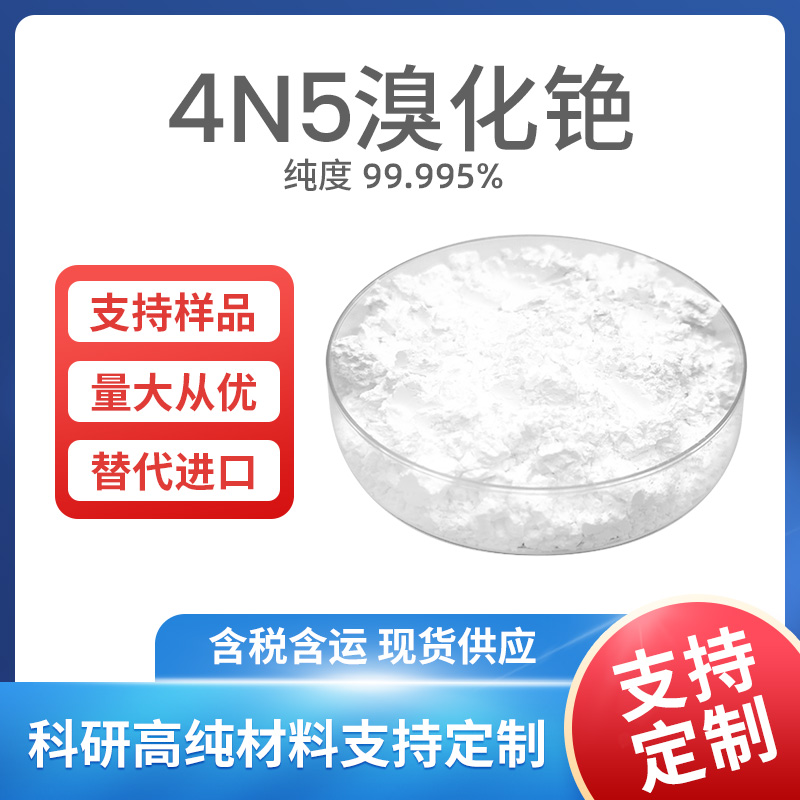 CsBr 溴化铯