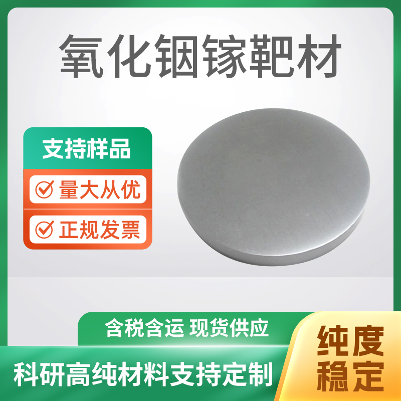 InGaZnO4 氧化铟镓锌靶材