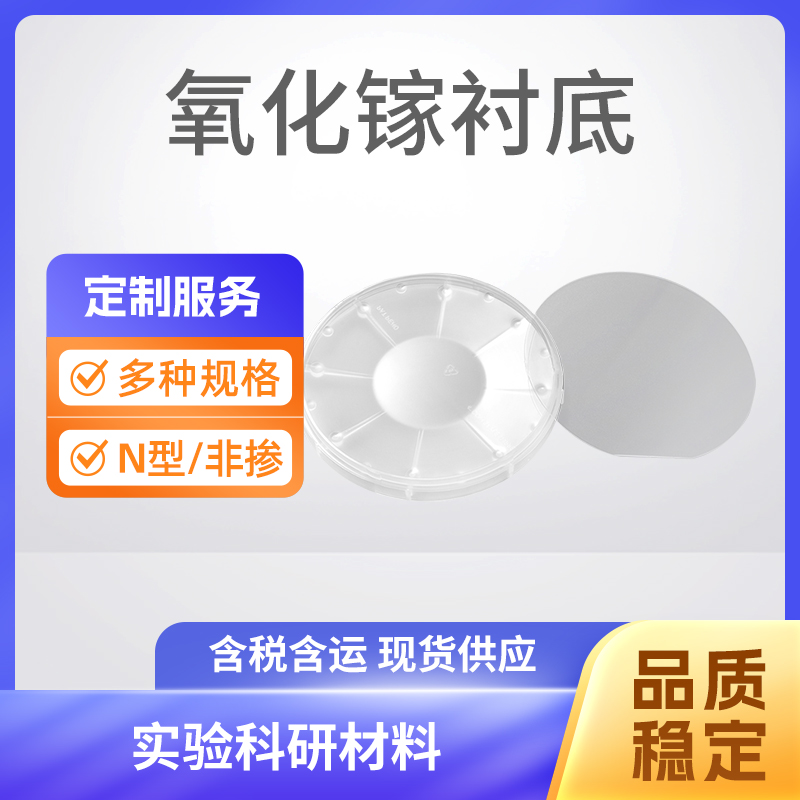 Ga2O3 氧化镓衬底