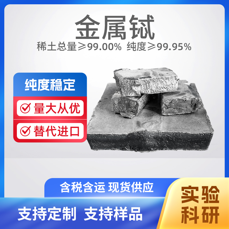 7440-27-9 Tb 高纯铽