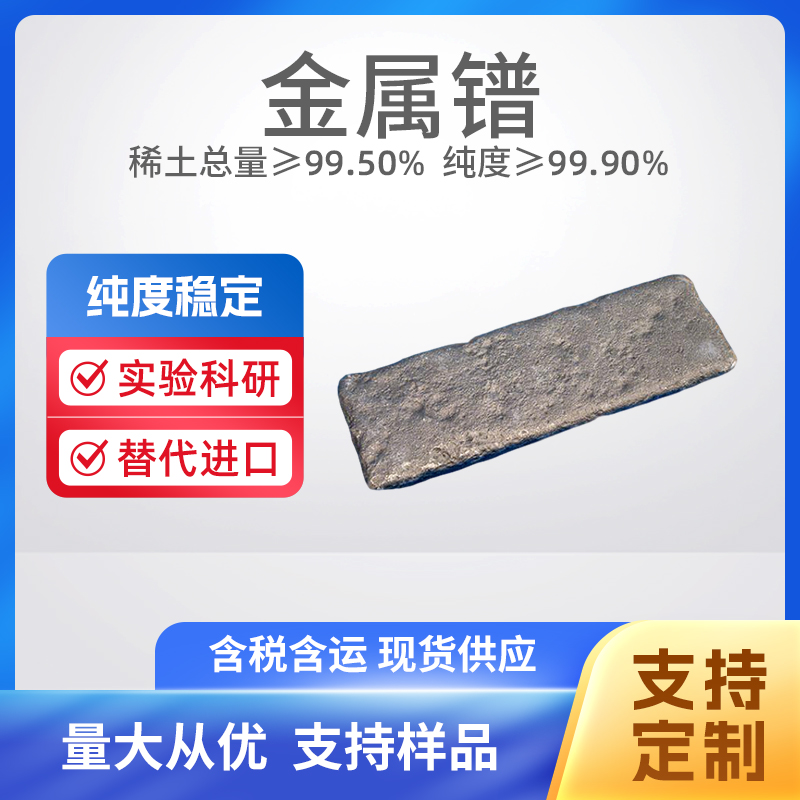 7440-25-7 Pr 高纯镨
