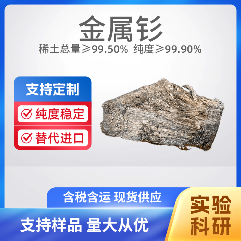 7440-19-9 Sm 高纯钐