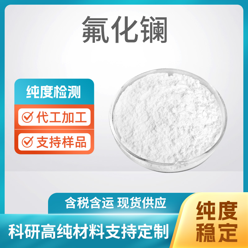 LaF3 氟化镧