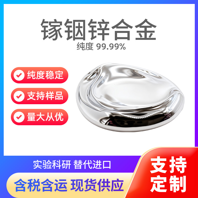 GaInZn 镓铟锌合金
