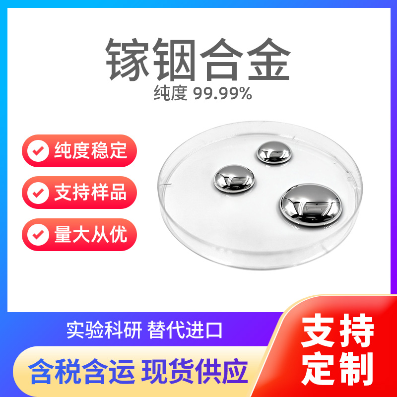 GaIn 镓铟合金