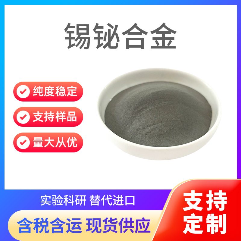 SnBi 锡铋合金