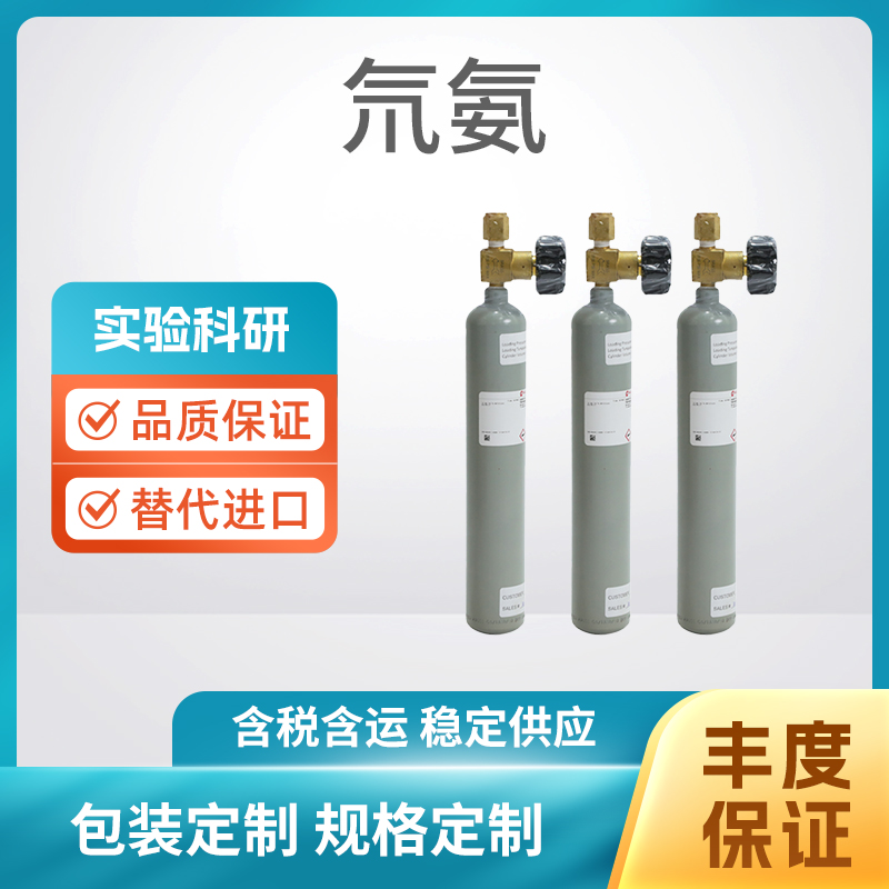 氘氨