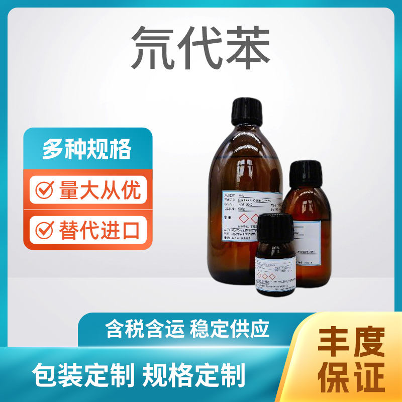 氘代苯
