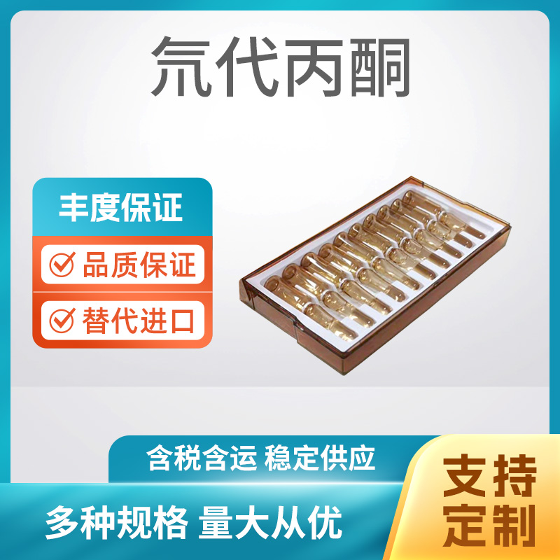 氘代丙酮