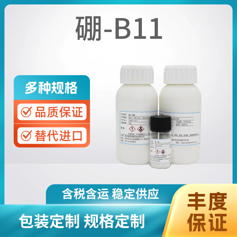 硼-B11