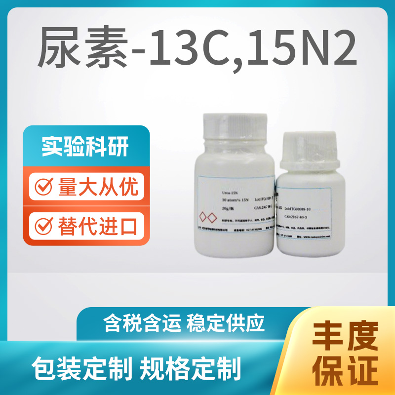 尿素-13C,15N2