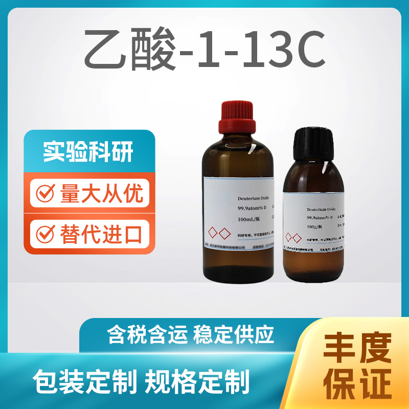 乙酸-1-13C