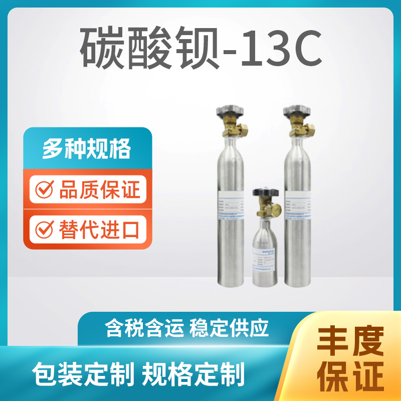 碳酸钡-13C