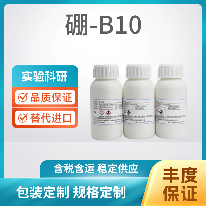 硼-B10